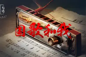 有话｜聂耳作曲的《义勇军进行曲》让人人成为国之歌者 为国而歌视频封面