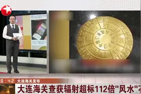 保平安？她给女儿买“深海能量石”佩戴，一查核辐射超标112倍视频封面