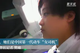 看，她们是中国第一代动车“女司机”视频封面