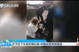 命大！女子吃了头孢后喝高度白酒，结果坐在长江边上痛苦呻吟视频封面