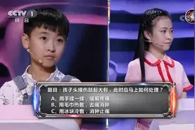 加油向未来：孩子的头撞伤鼓包，怎样处理才是正确的？来了解下视频封面