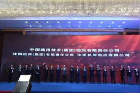 中国通用技术集团重组沈阳机床集团和沈机股份视频封面