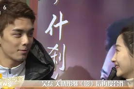 吴磊关晓彤继《影》后再度合作 戏里演情侣戏外成“兄弟”视频封面