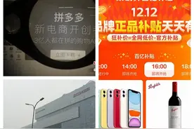 电商三巨头百亿补贴大战白热化 消费者拿到实惠了吗？图片