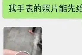 厚颜无耻，丢了苹果手表，对方居然还索要解锁……网友求支招！急图片