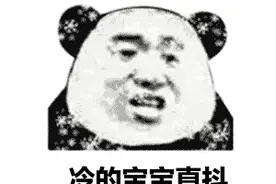 下！雪！了！霸王级寒潮杀到！三预警连发图片