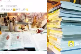 医学生的期末复习：书厚半米，1本书3千个知识点视频封面