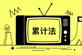 临近年关，为何我的个税越交越多?视频封面