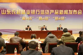 山东农商银行发力“信e快贷”，发布三款系列产品图片
