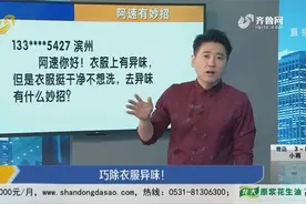 冬天吃完火锅留下一身味，教你简单小妙招，一分钟除去衣服异味视频封面