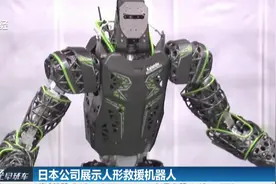 新科技！日本公司展示人形救援机器人，专门用于危险地带救灾！视频封面