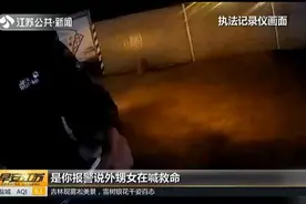苏州:侄女微信发“救命”,外加定位地图,民警一打电话，出事了！视频封面