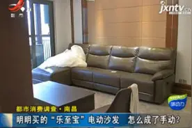 南昌：明明买的“乐至宝”电动沙发 怎么成了手动？视频封面