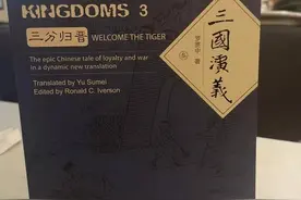 一部《三国演义》英译本藏一段动人轶事 华师大虞苏美教授用一生做好一件事图片