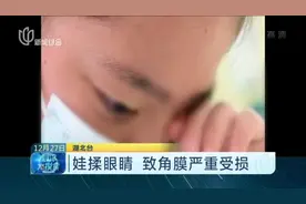 不是个例！你的孩子是否会经常揉眼睛，严重的会导致角膜受损图片