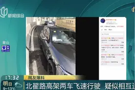北翟路高架两车飞速行驶  疑似相互追逐视频封面