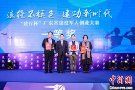 首届广东省退役军人创业大赛落幕图片