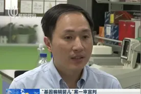 触碰道德底线！“基因编辑婴儿” 案宣判，贺建奎被判处三年徒刑视频封面