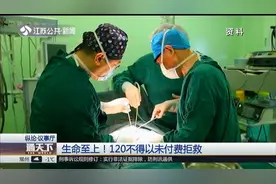 不付费不救人？120急救车做法引关注，最新规定出台！视频封面