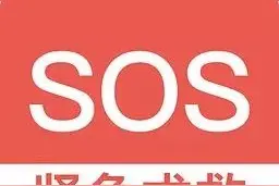 对面窗户惊现“SOS”！热心邻居紧急报警，结局有点哭笑不得图片