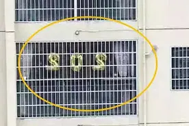 邻居窗户上贴“SOS”求救信号 民警上门询问后结局笑喷视频封面