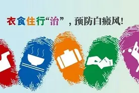 白斑患者看这里：白癜风护理的注意事项有哪些呢图片