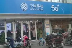 河北移动最低消费8元的“靓号”携转遇阻视频封面
