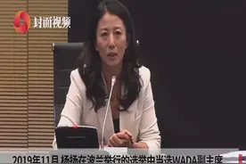 中国冬奥首金得主杨扬正式出任世界反兴奋剂机构副主席视频封面