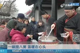 济南芙蓉街关帝庙放粥，千年孔府再现腊八布粥传统，暖胃更暖心视频封面