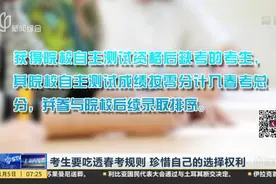 考生春考被录取就失去秋考资格，春考规则你“吃透”了吗？视频封面