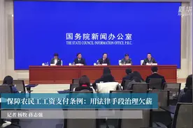 保障农民工工资支付条例：用法律手段治理欠薪问题视频封面