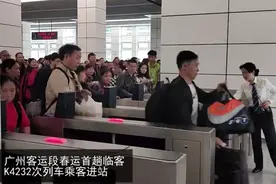 春运来了！广东春运首趟增开列车已提前发车视频封面