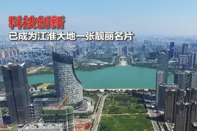 “皖”美答卷：创新引领“加速跑”视频封面
