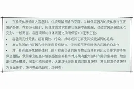 危险废物应如何收集、包装？图片