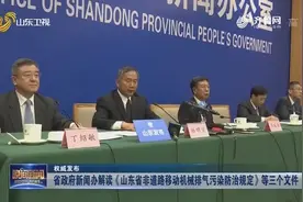 严查！省政府新闻办解读近期出台的三个文件，将重点检查环保领域视频封面