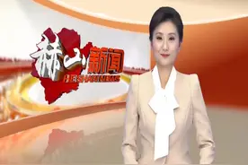 赫山区第五届人大常委会召开第29次会议视频封面