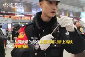 你知道吗？乘坐高铁，这些东西不能带视频封面