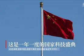这是一年一度的国家科技盛典视频封面