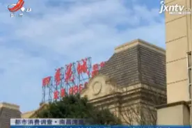 南昌：“宏泰四季花城”买精装房 业主说“装修没有一处满意的”视频封面