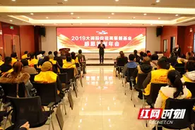 德之城爱无疆 大湖股份祖亮慈善基金会年终答谢会举行图片