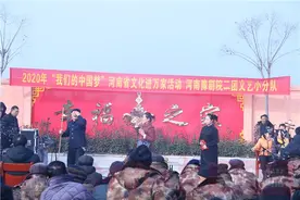 家门口看大戏！河南戏曲名家走进基层慰问演出图片