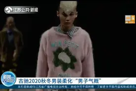 古驰2020秋冬男装秀，“男子气概”被重新定义，设计回归童真视频封面
