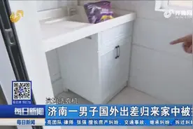 国外出差3个月，大哥回家一看崩溃了：家具全被搬空，床都没放过视频封面