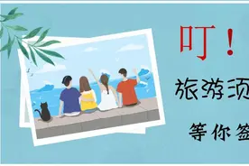 计划春节出游？旅游须知了解一下！视频封面