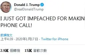 参议院弹劾审判程序启动，特朗普“无奈”：我只是打了个完美的电话，就被弹劾图片