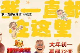 熊出没发布主题曲MV，徐佳莹献唱《我一直在这里》视频封面
