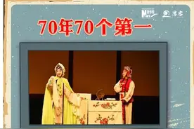 第一个世界级非遗丨70年70个第一视频封面
