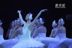 上海芭蕾舞团经典版《天鹅湖》亮相纽约视频封面
