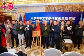 北京国际和平文化基金会启动电影文学创作基金图片