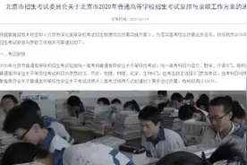 北京高考时间变4天，网友：还好我考得早视频封面